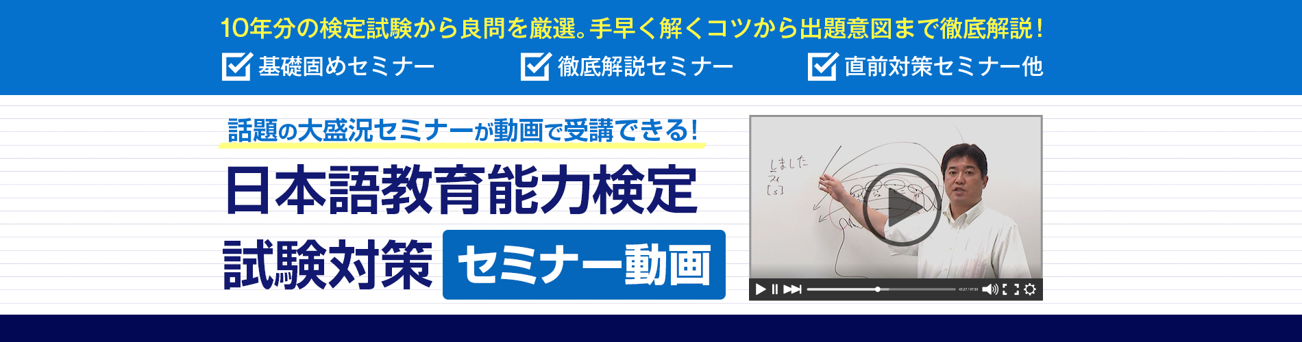 日本語の教え方教え方セミナー動画