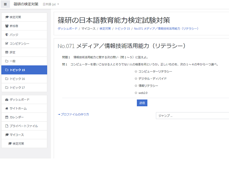 Webで学ぶ通信講座 篠研の日本語教育能力検定試験対策 日本語教師になりたいあなたへ 株式会社篠研