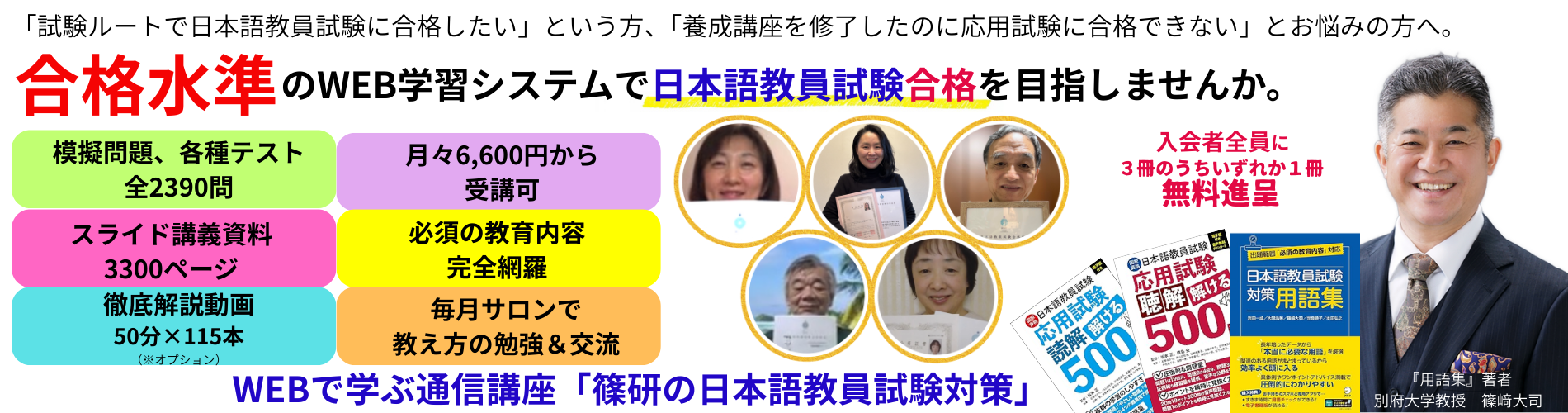 通信講座「篠研の日本語教育能力検定試験対策」