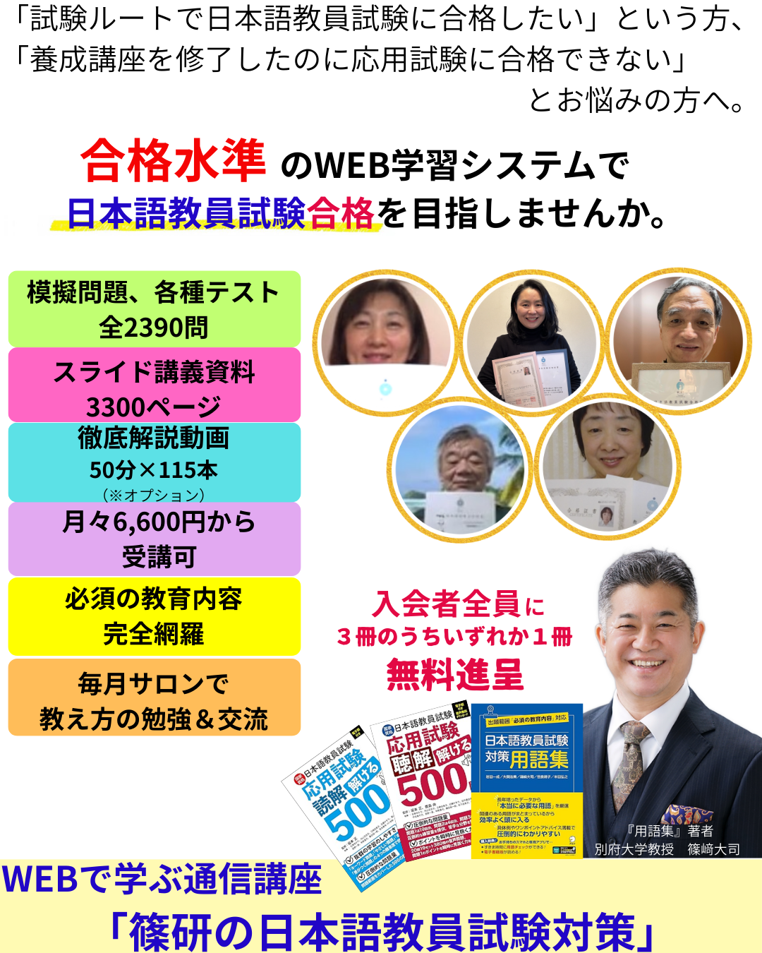 WEBで学ぶ通信講座「篠研の国家資格日本語教員試験対策」 | 日本語教師